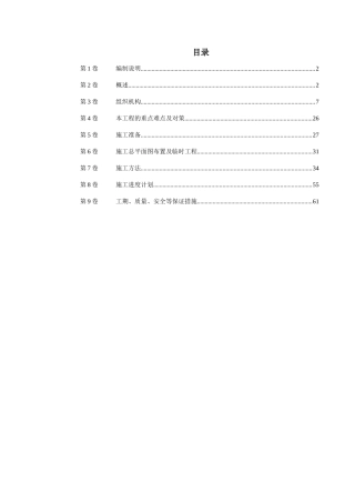 黄沙河涌改造工程施工组织设计方案