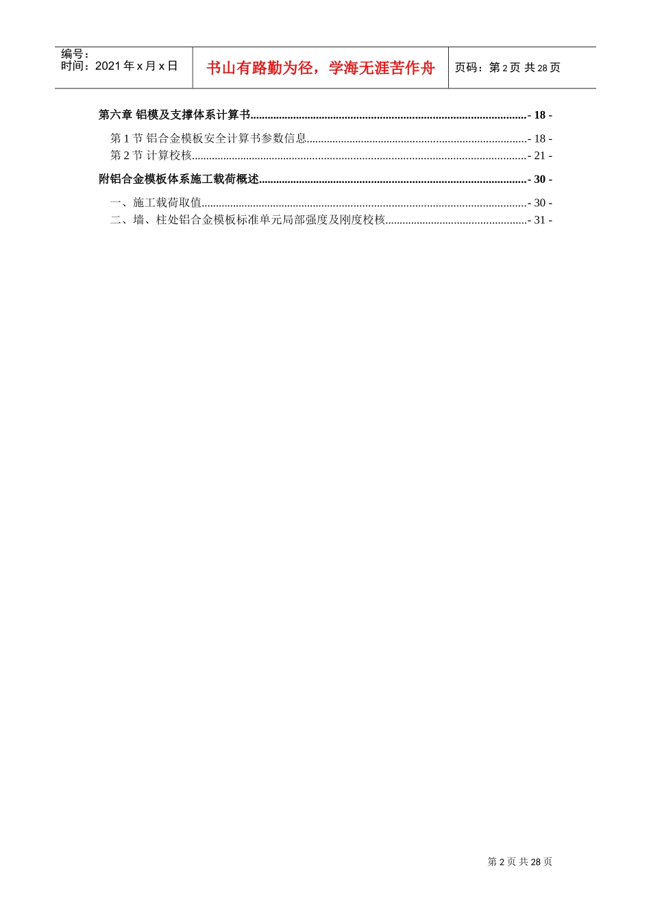 铝模施工方案(DOC30页)_第2页