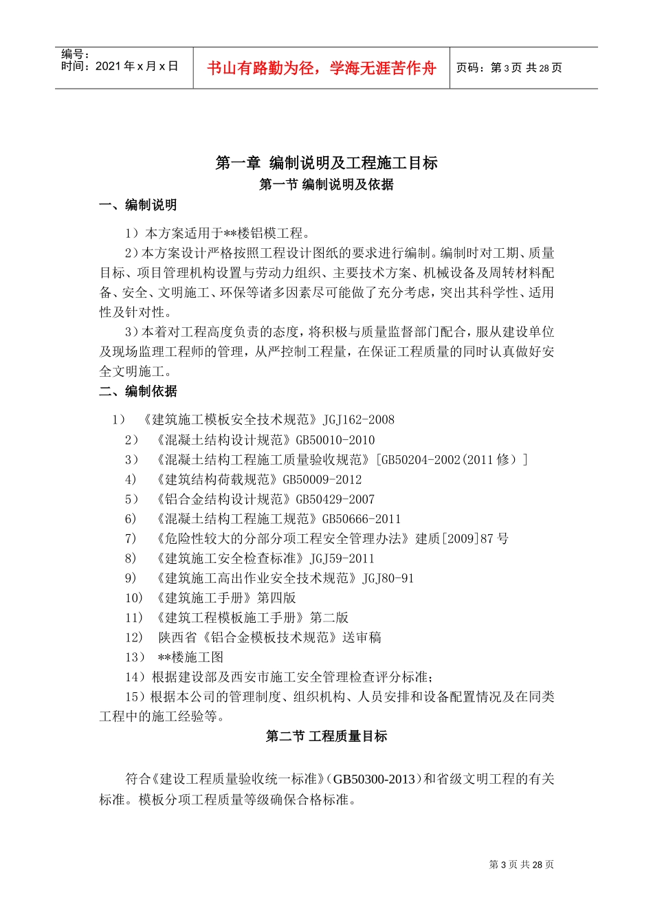 铝模施工方案(DOC30页)_第3页
