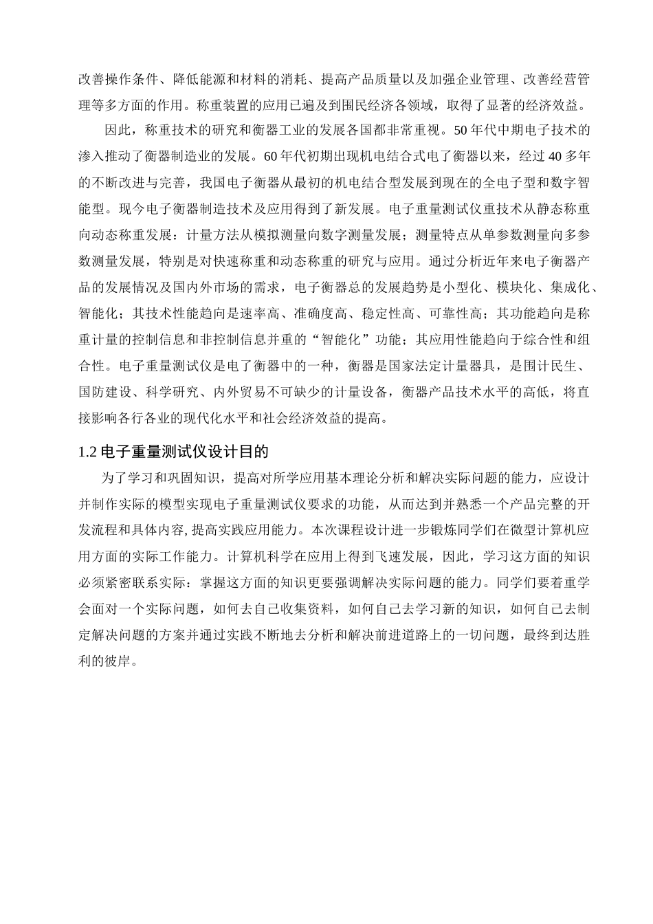 电子重量测试仪报告_第2页