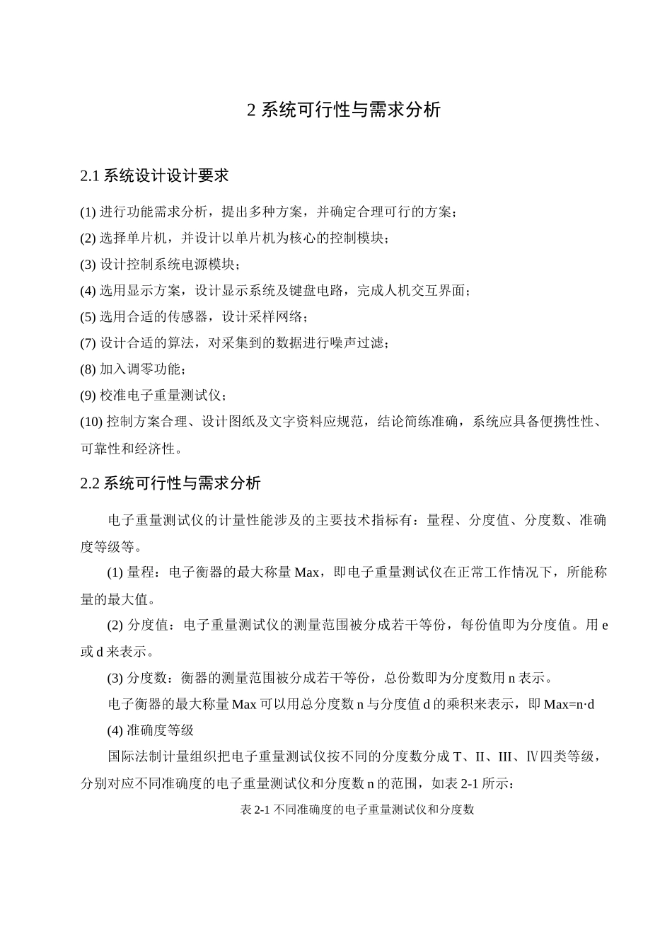电子重量测试仪报告_第3页