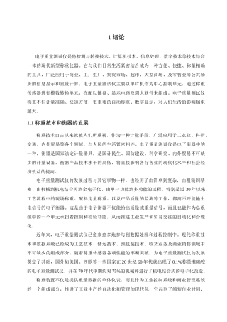 电子重量测试仪报告