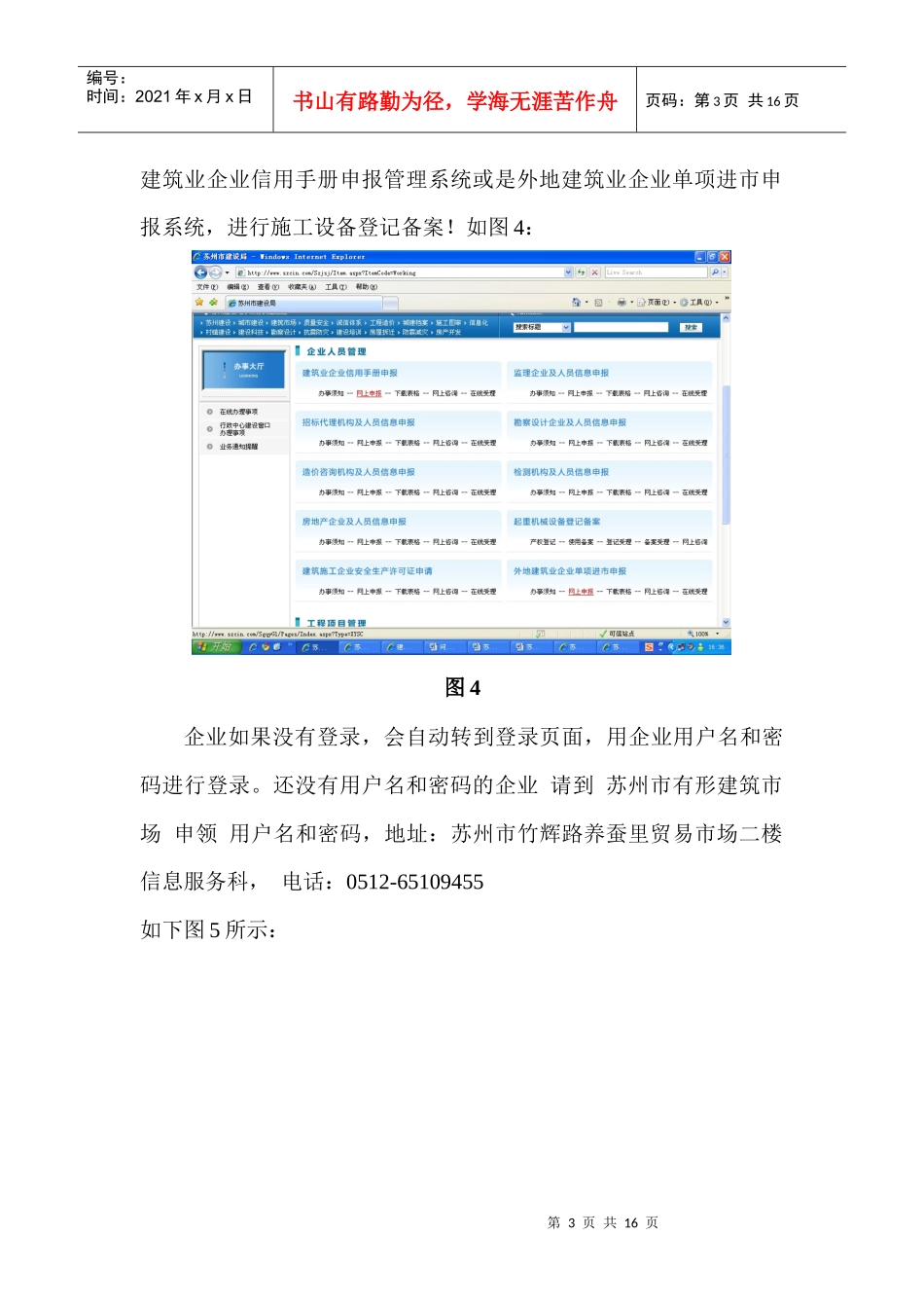 苏州市建设工程起重机械设备管理系统(企业版)_第3页