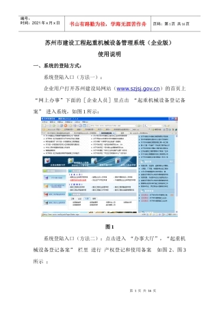 苏州市建设工程起重机械设备管理系统(企业版)