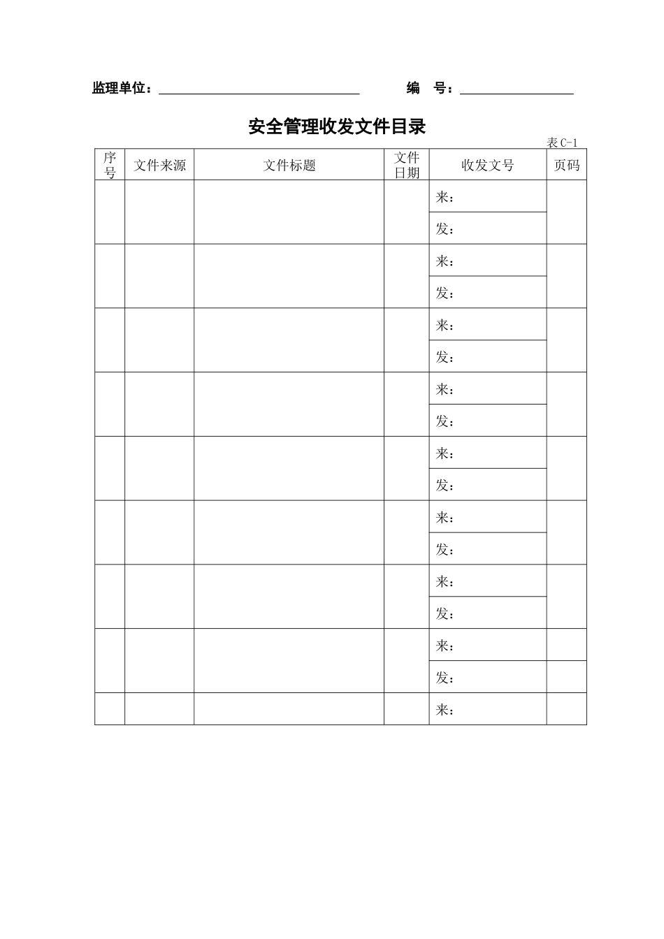 高速公路施工安全用表_第3页