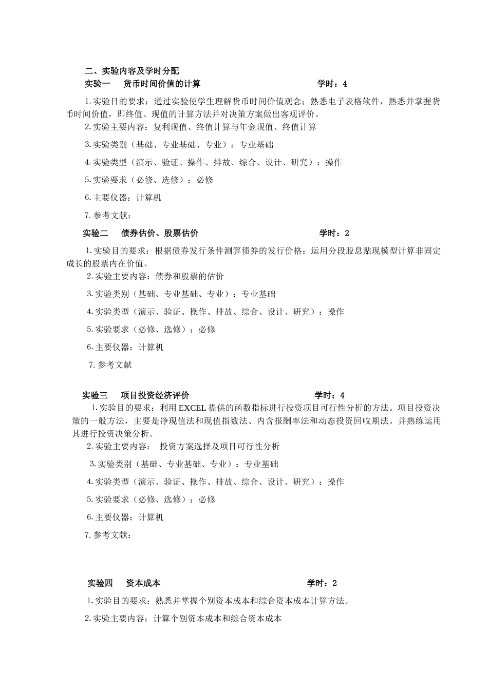 会计学本科专业_第2页