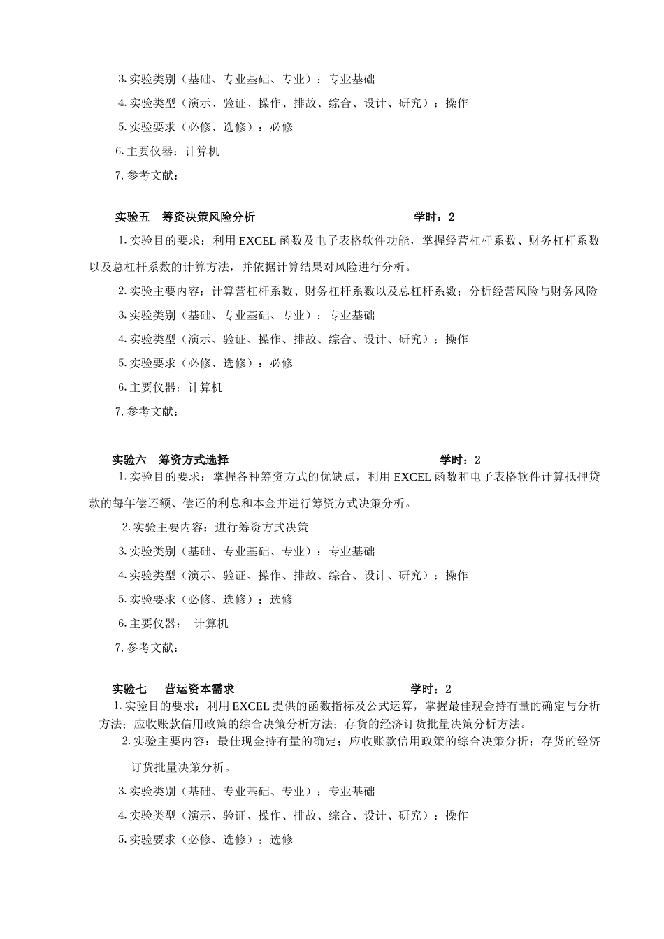 会计学本科专业_第3页