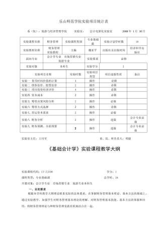 会计学本科专业