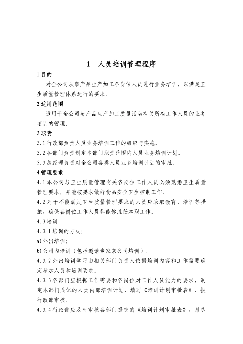 某食品有限公司HACCP计划支持性文件_第2页