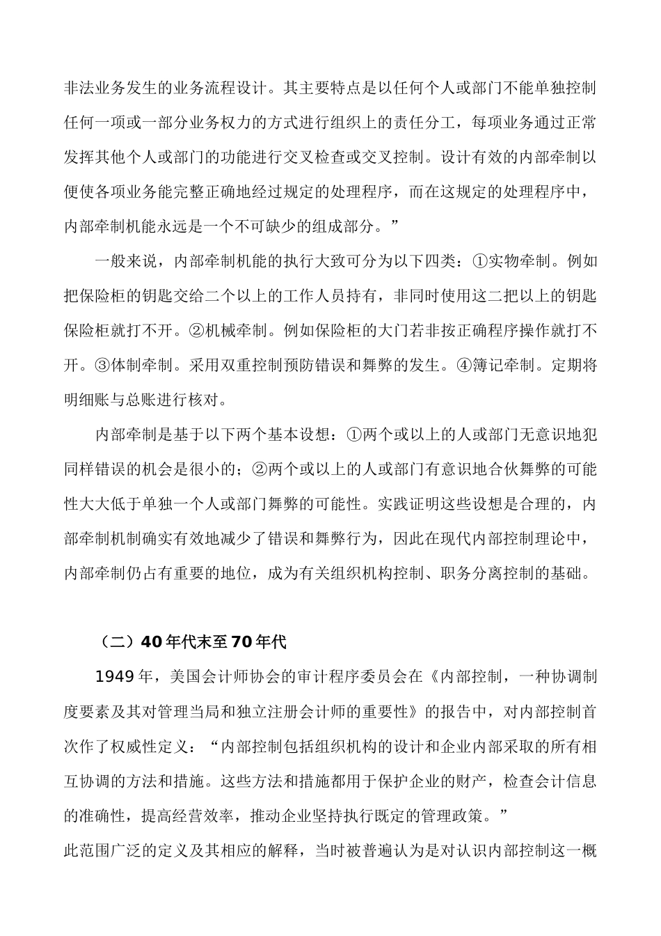 某企业内部控制制度概述_第2页