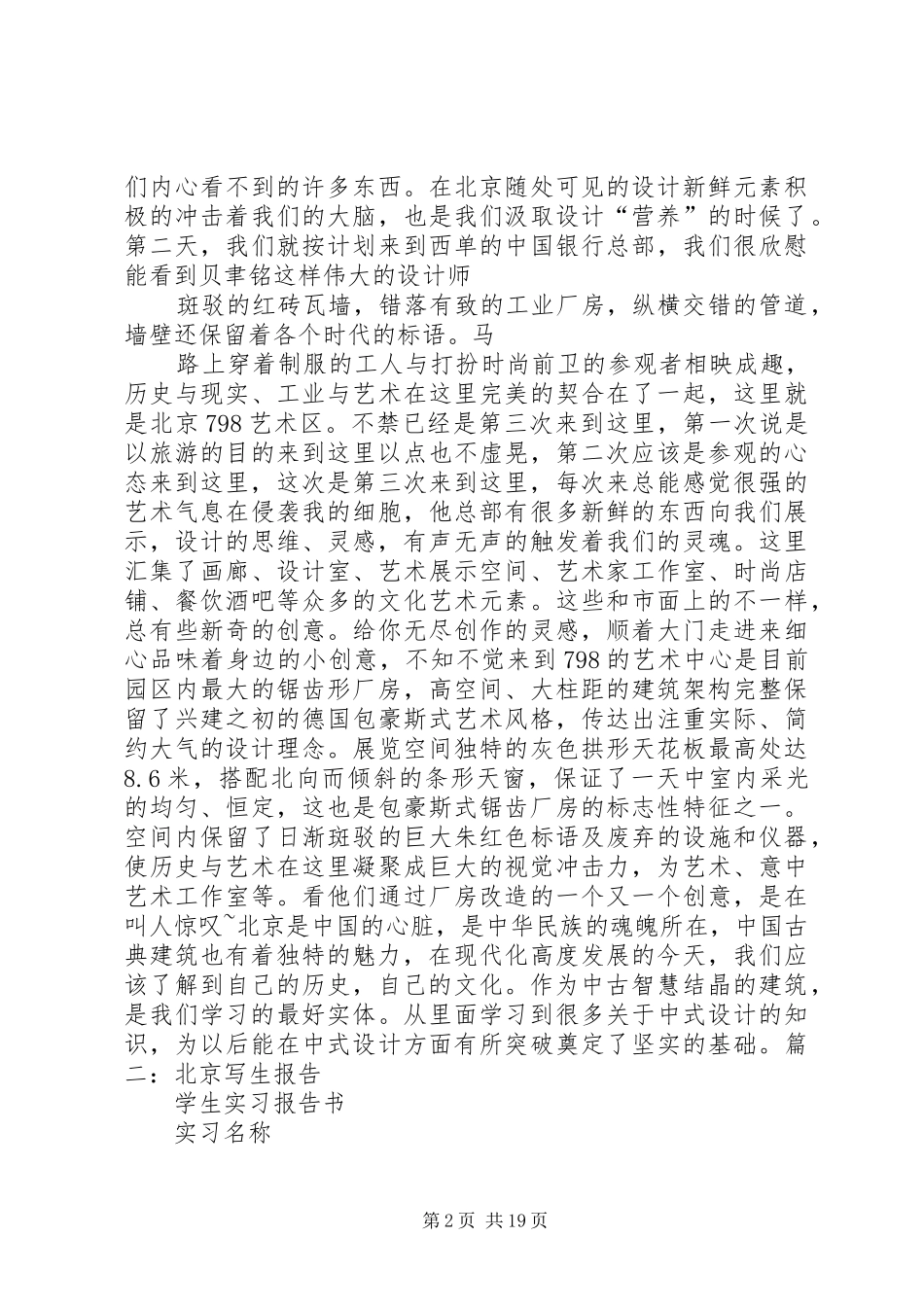北京写生考察报告_第2页
