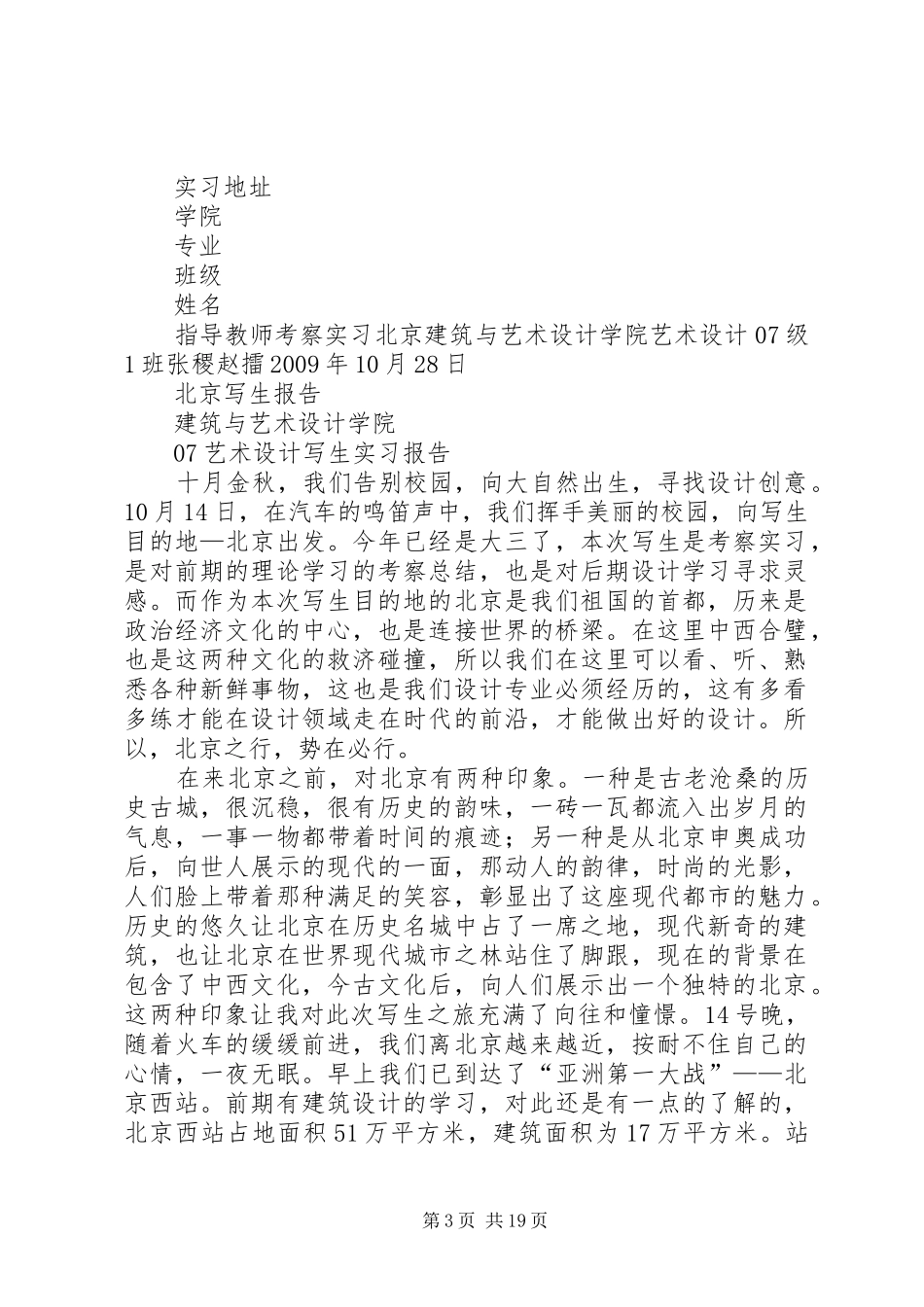 北京写生考察报告_第3页