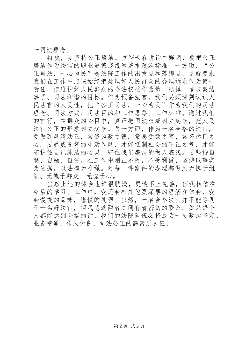 4月法官思想汇报_第2页