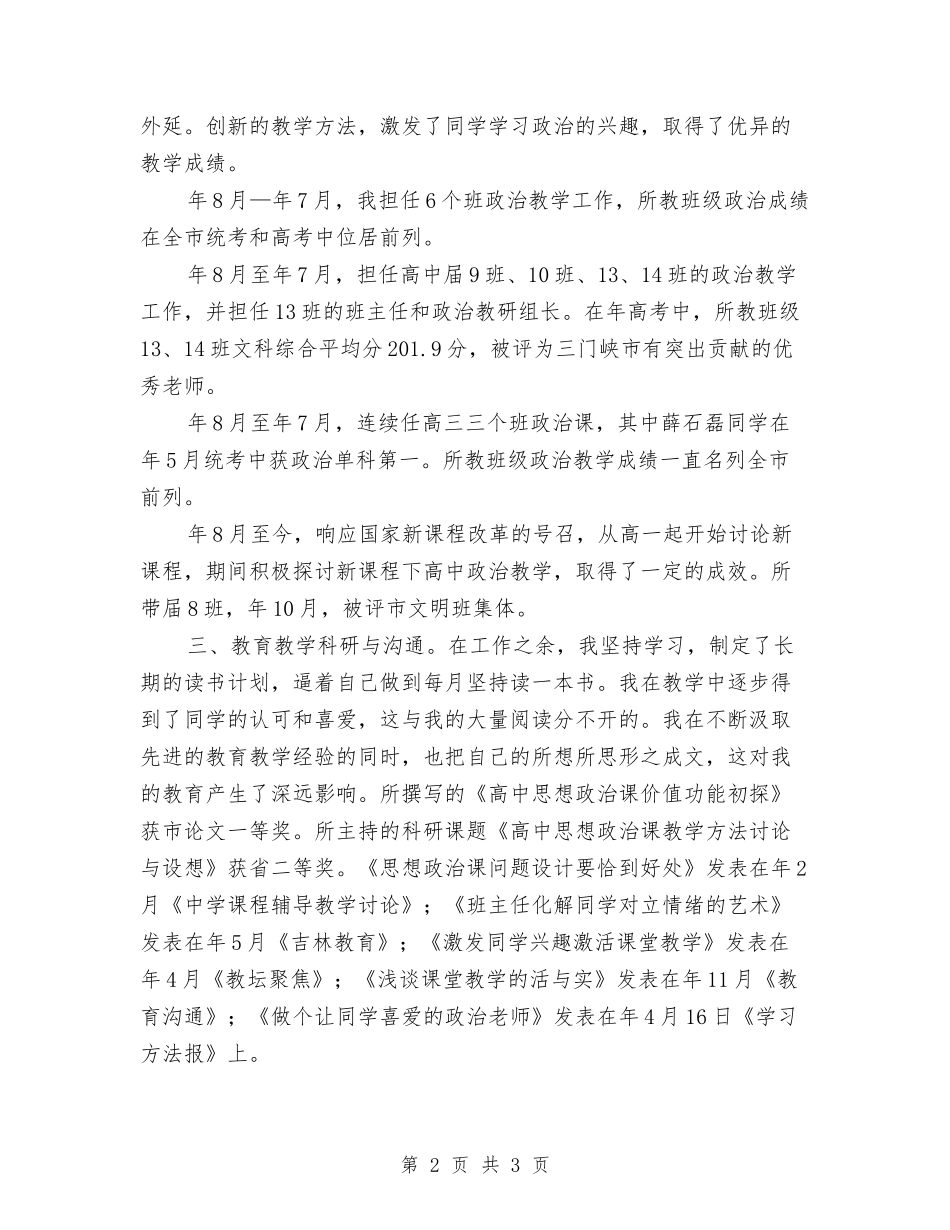 院校教师职称申请报告_第2页