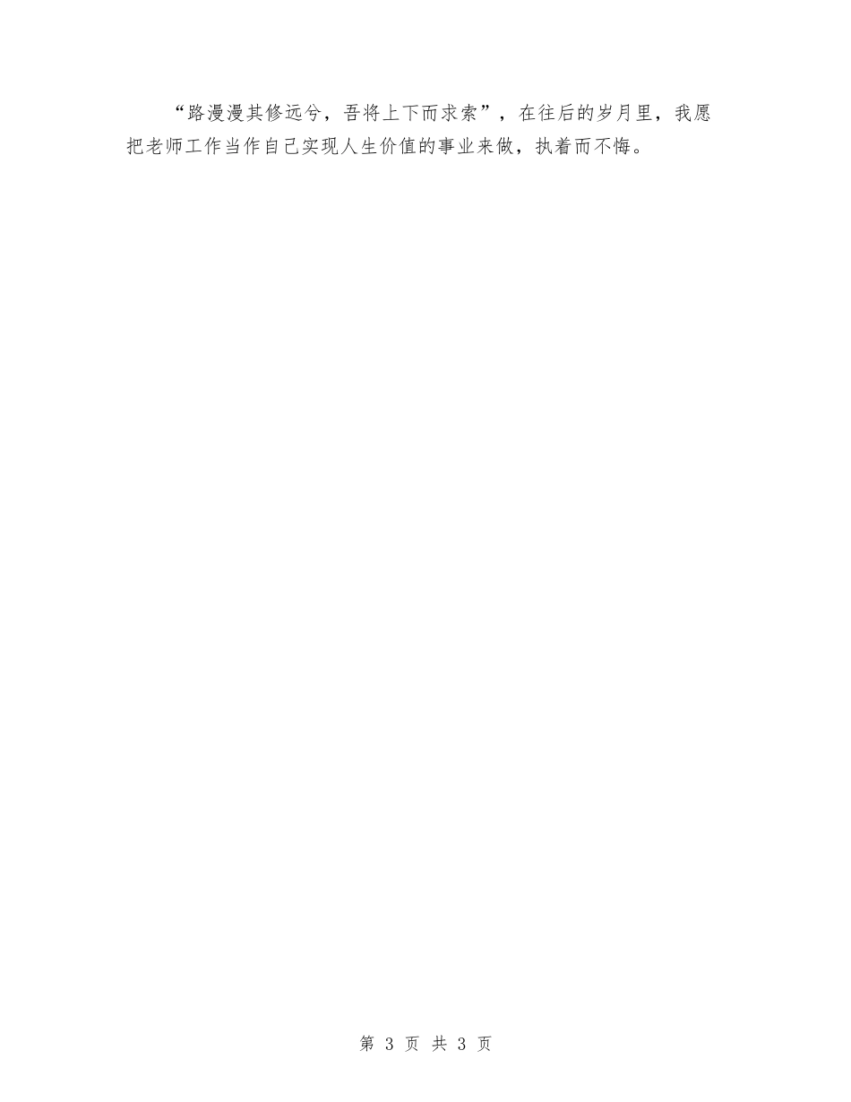 院校教师职称申请报告_第3页