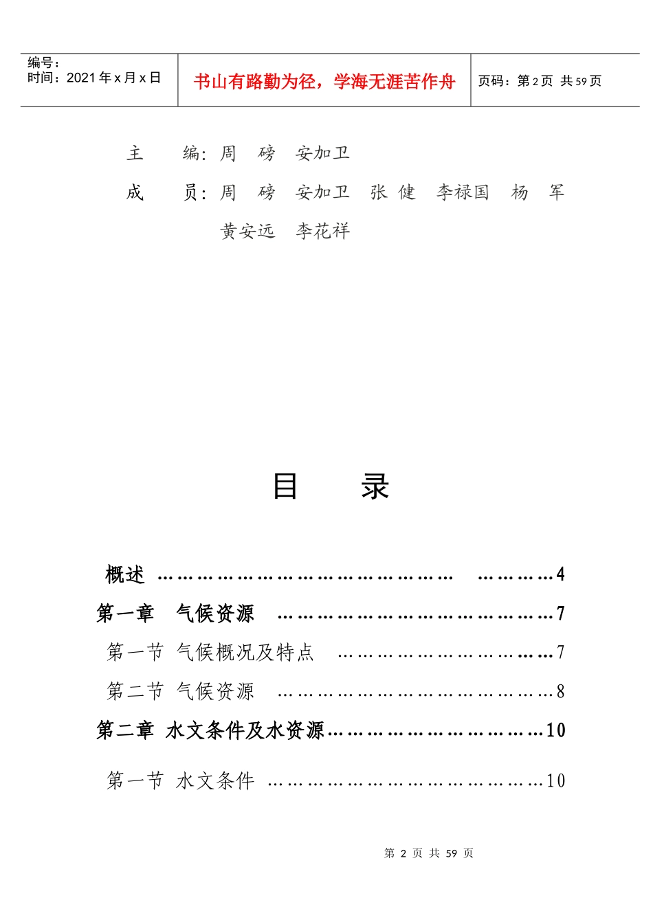 贵州省务川县农业资源状况报告_第2页