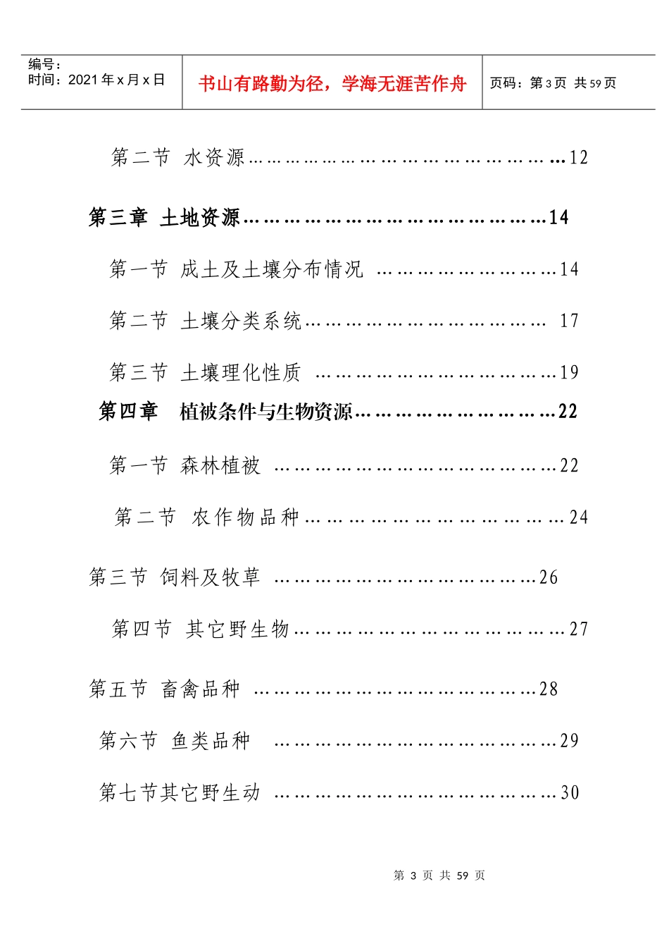 贵州省务川县农业资源状况报告_第3页