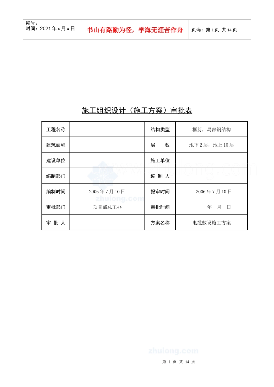 电缆敷设施工方案_secret_第2页