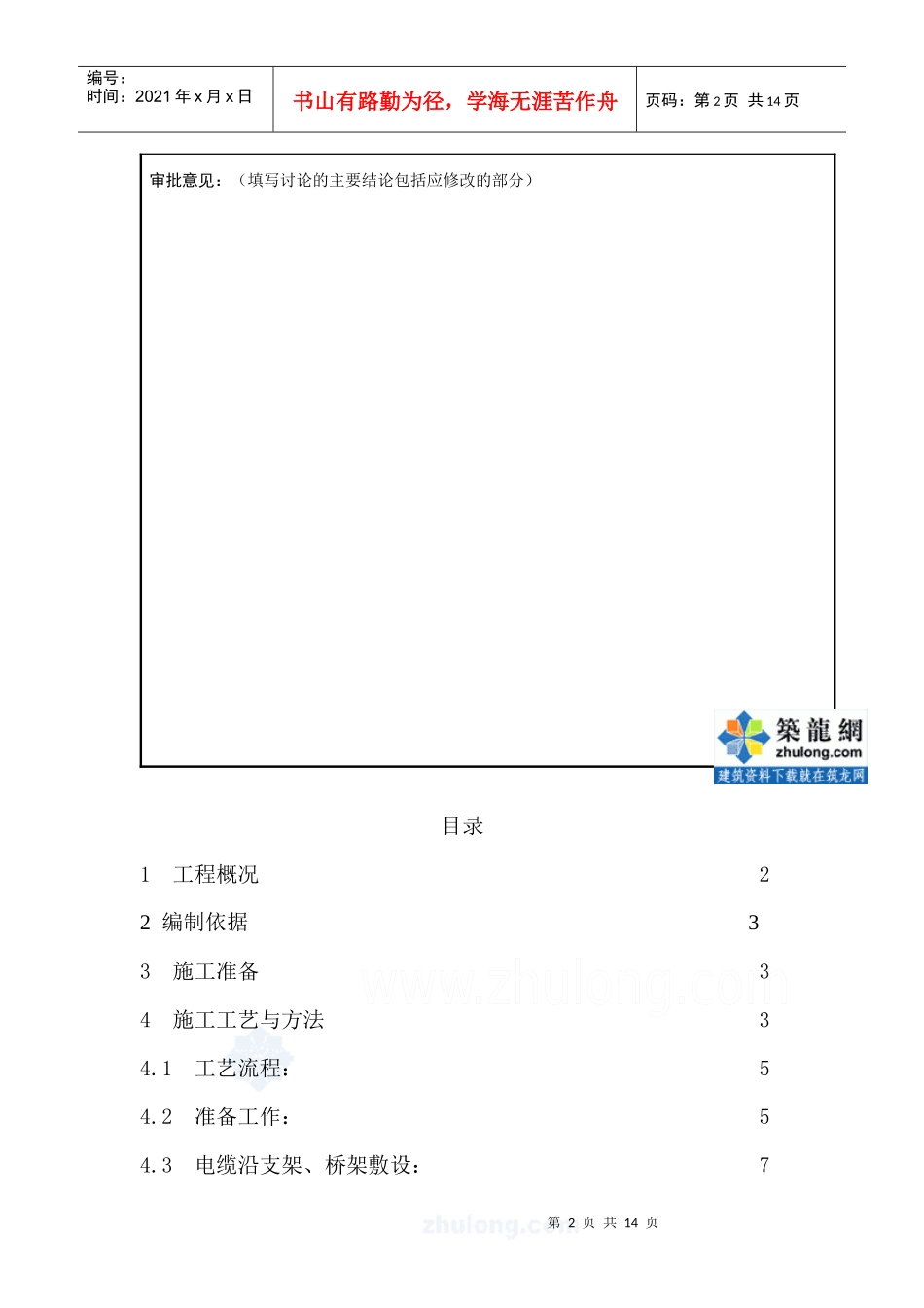 电缆敷设施工方案_secret_第3页
