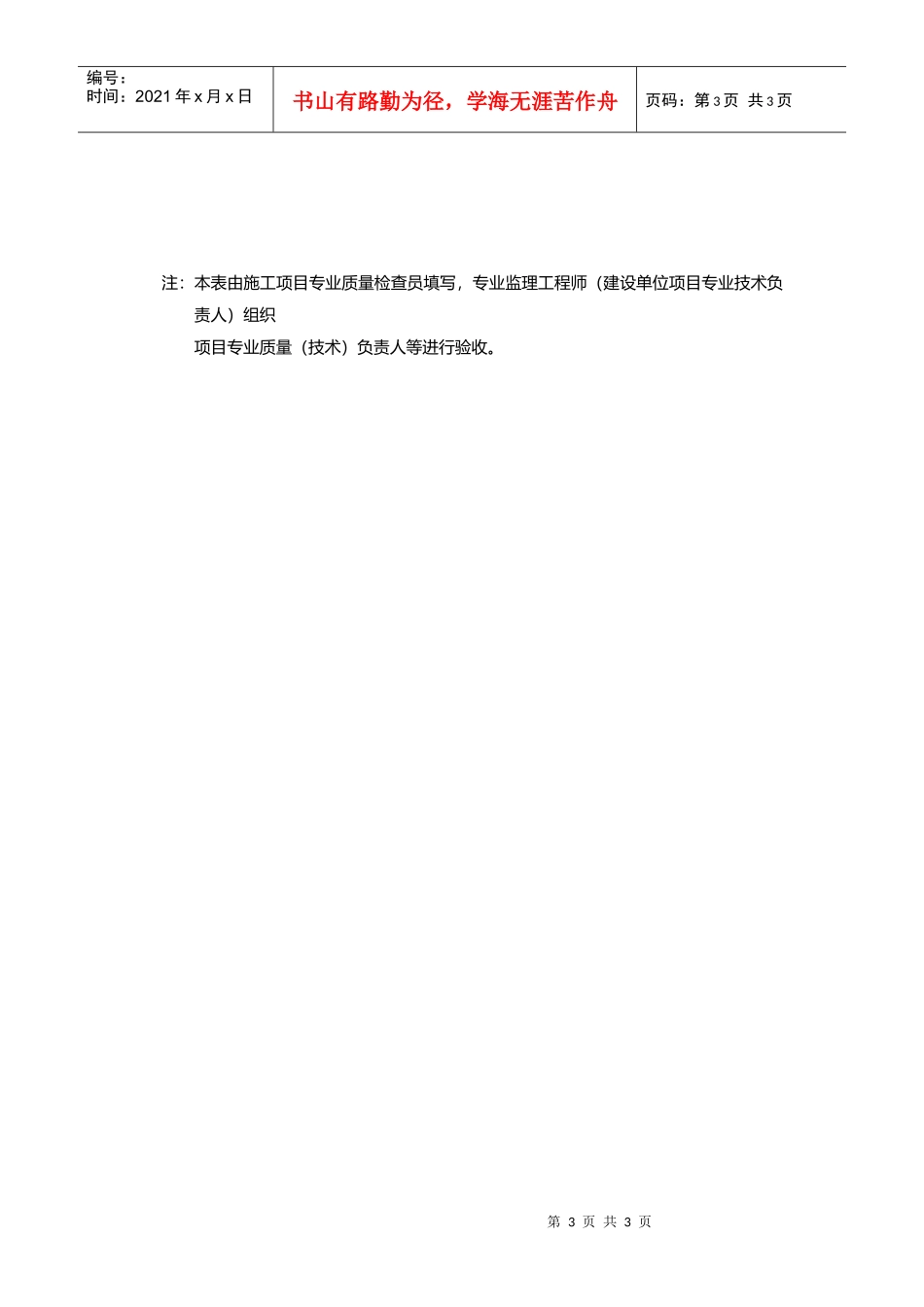 锚杆及土钉墙支护工程检验批质量验收记录_第3页