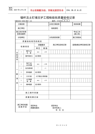 锚杆及土钉墙支护工程检验批质量验收记录