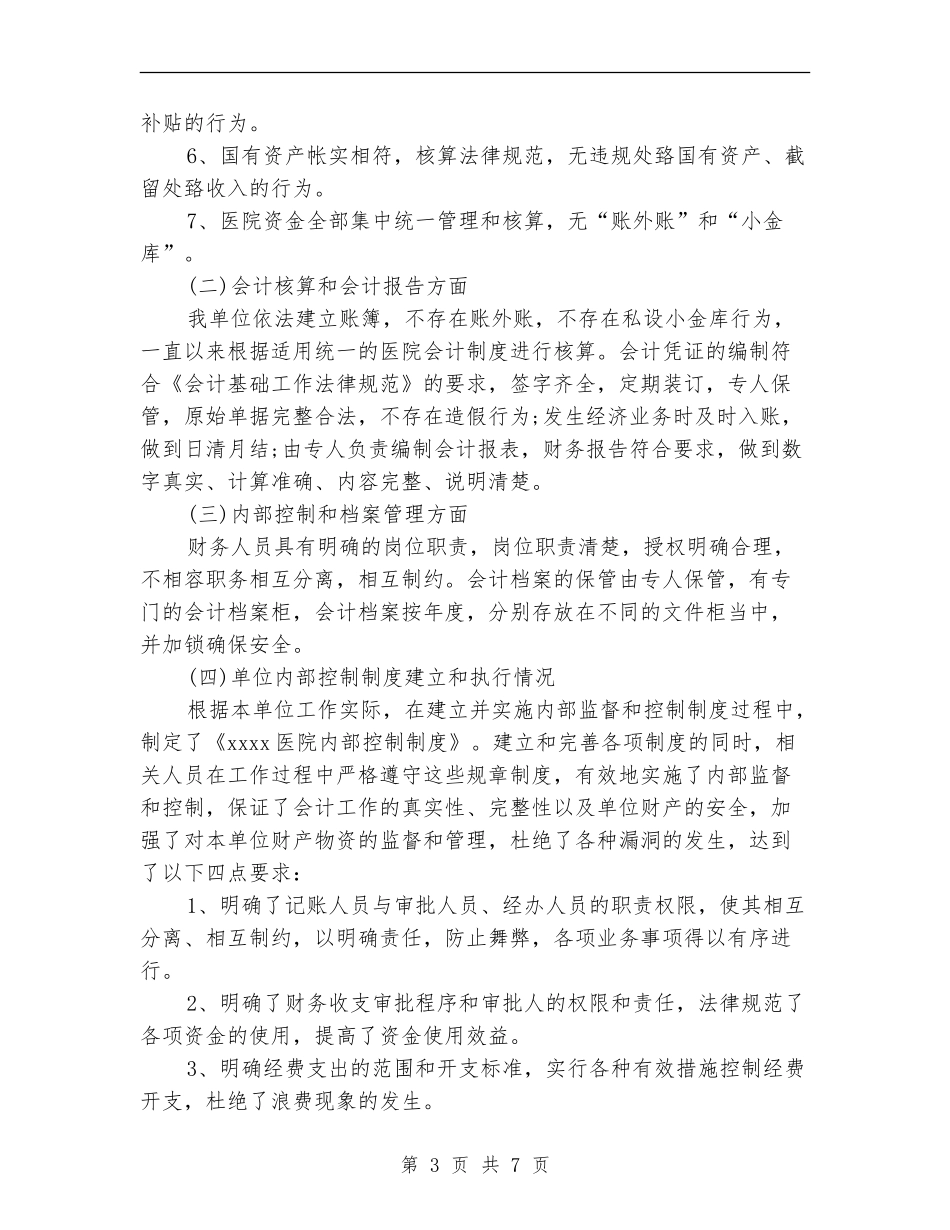 关于会计工作自查报告_第3页