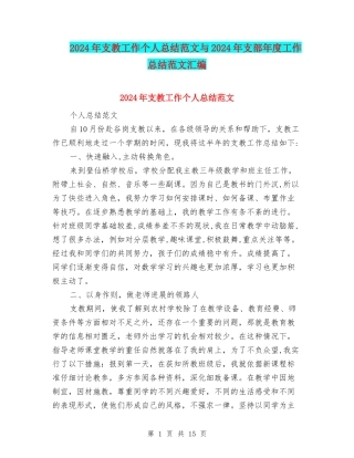 2024年支教工作个人总结范文与2024年支部年度工作总结范文汇编