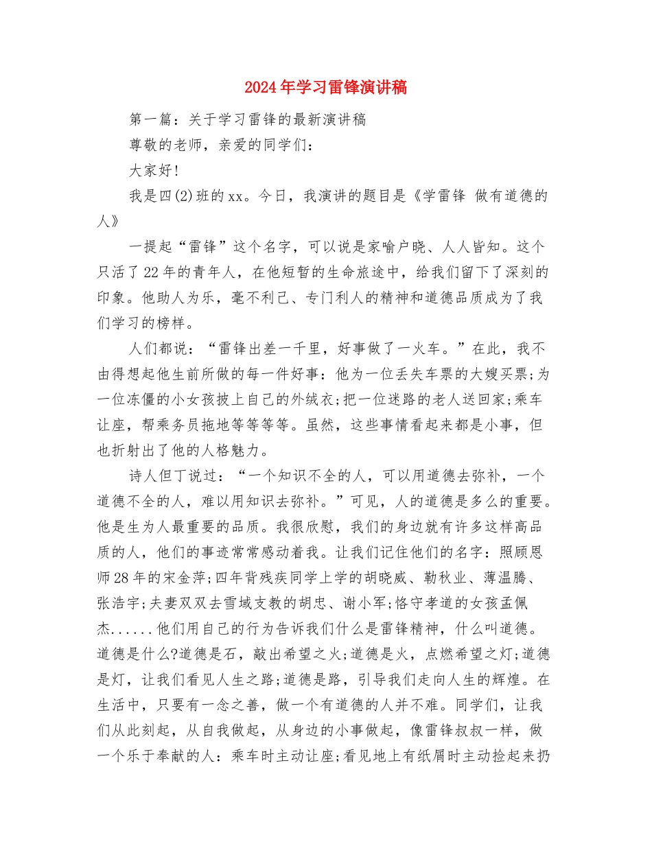 2024年子女升学答谢宴会主持与2024年学习雷锋演讲稿汇编_第2页