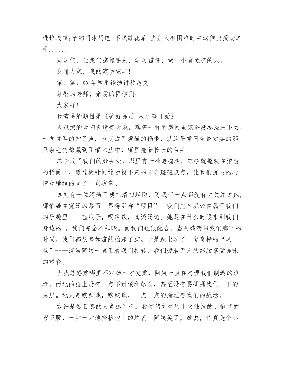 2024年子女升学答谢宴会主持与2024年学习雷锋演讲稿汇编_第3页