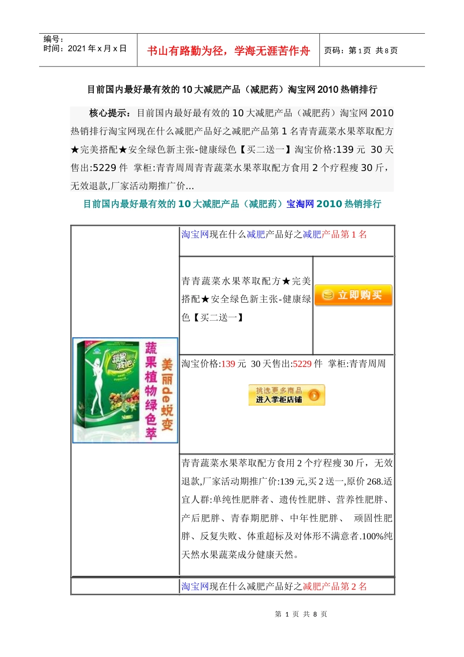 目前国内最好最有效的10大减肥产品（减肥药）_第1页
