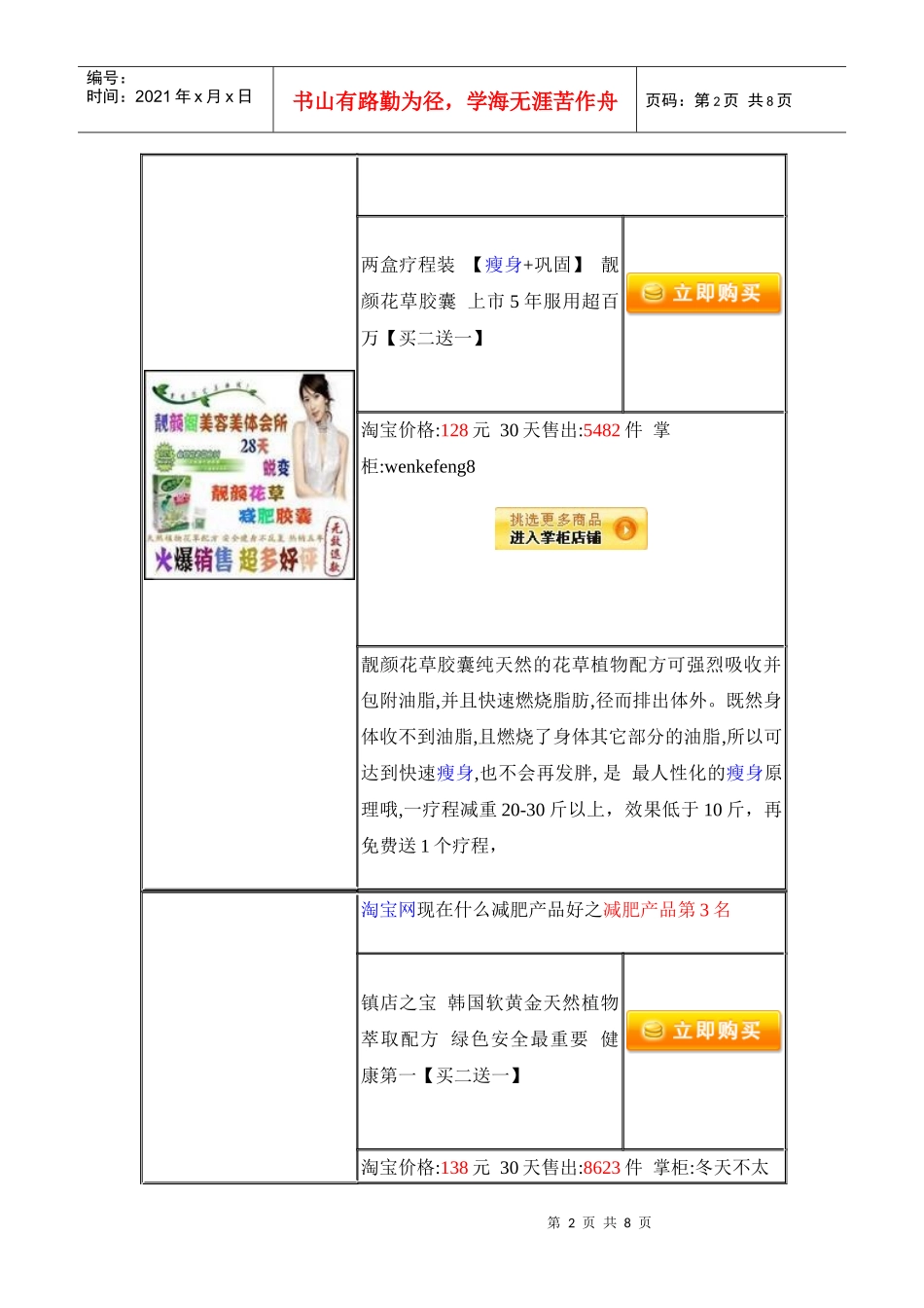 目前国内最好最有效的10大减肥产品（减肥药）_第2页
