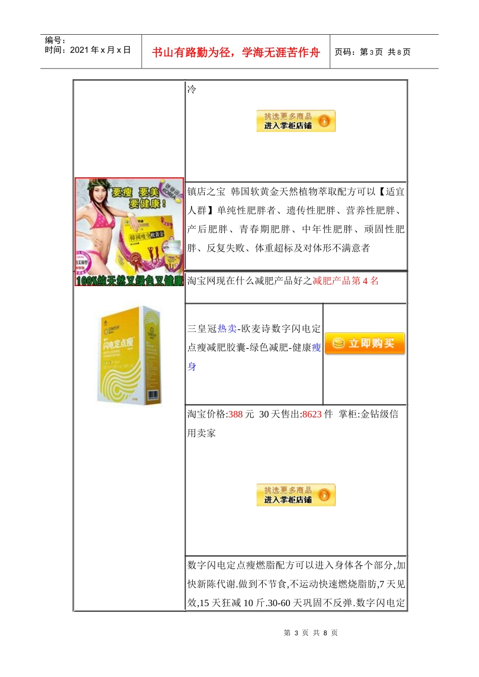 目前国内最好最有效的10大减肥产品（减肥药）_第3页