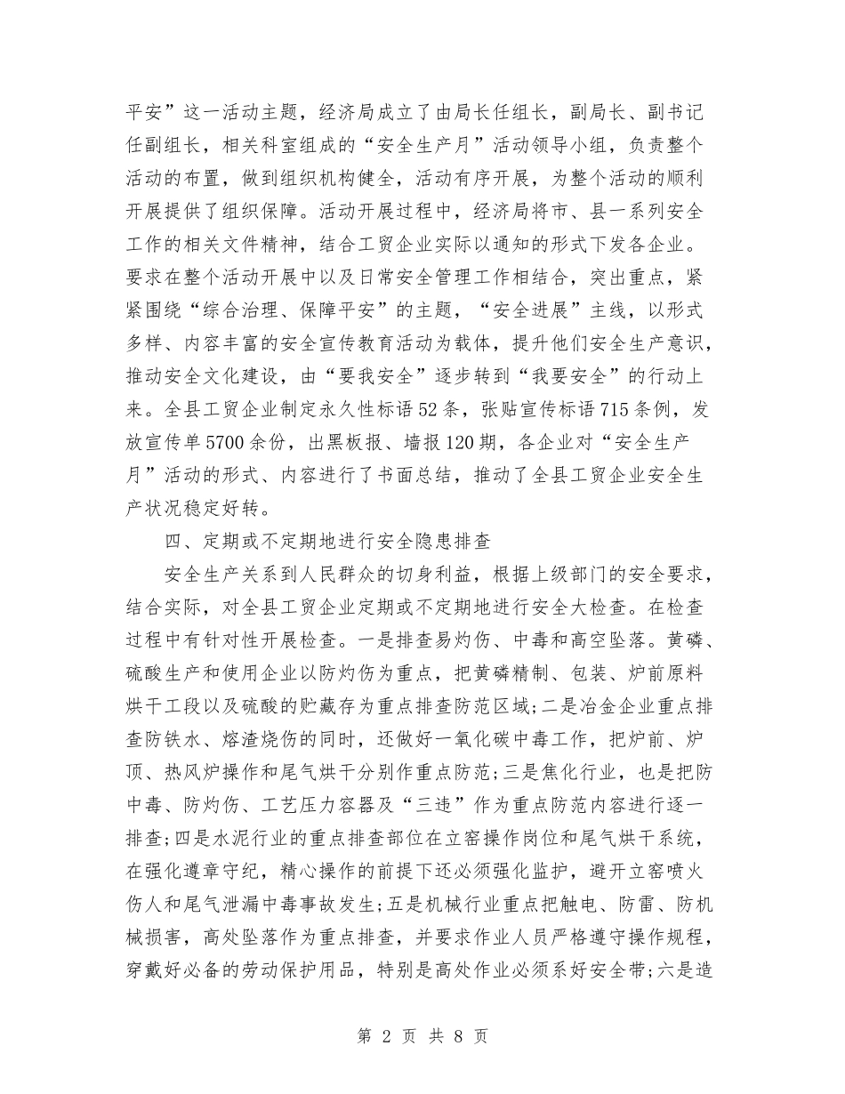 2024年11月经济局安全生产工作总结范文与2024年11月经济工作部工作总结汇编_第2页