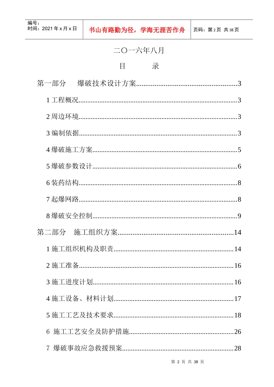 高速特大桥爆破工程设计概述_第2页