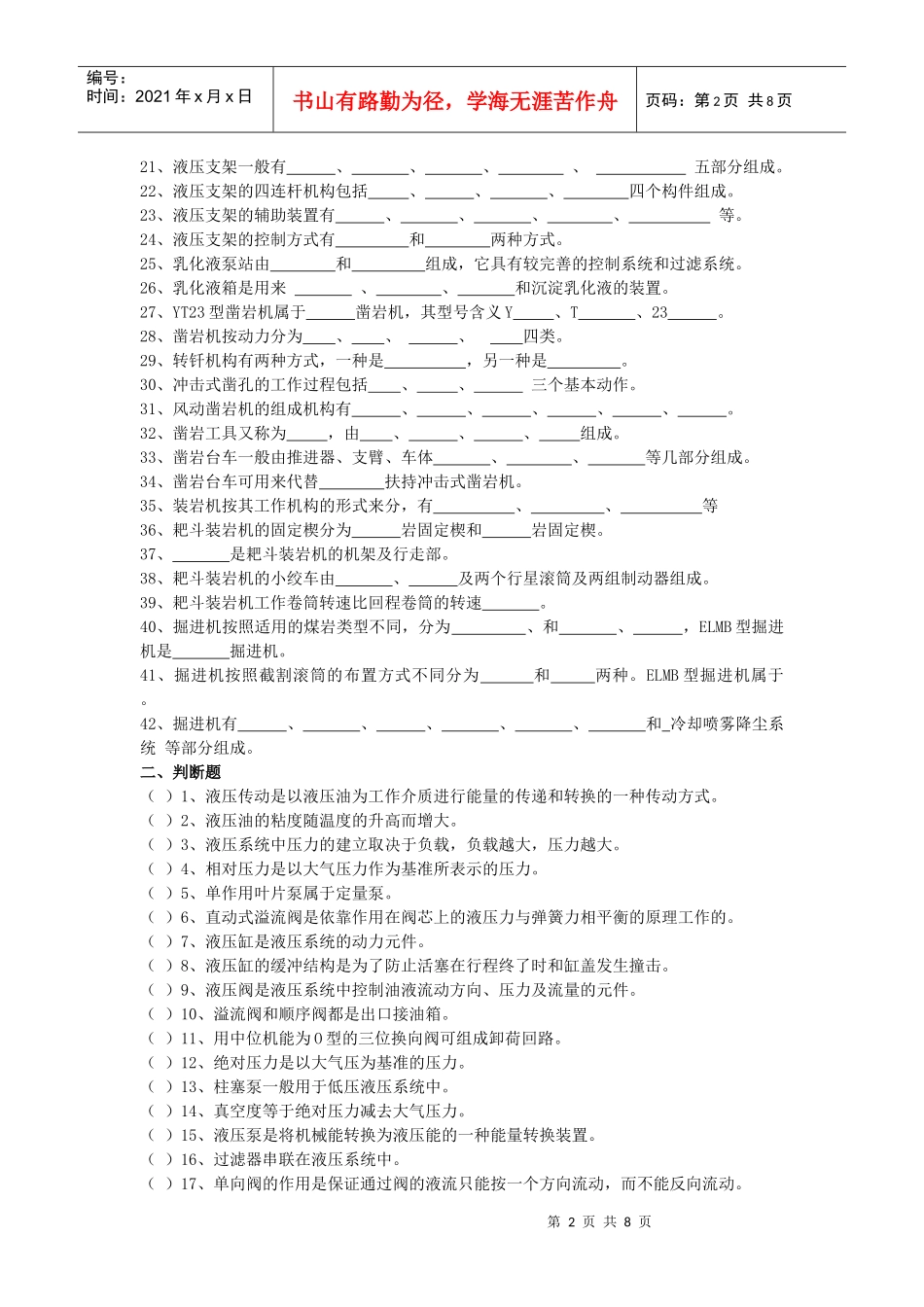 采掘机械与液压传动复习试题_第2页