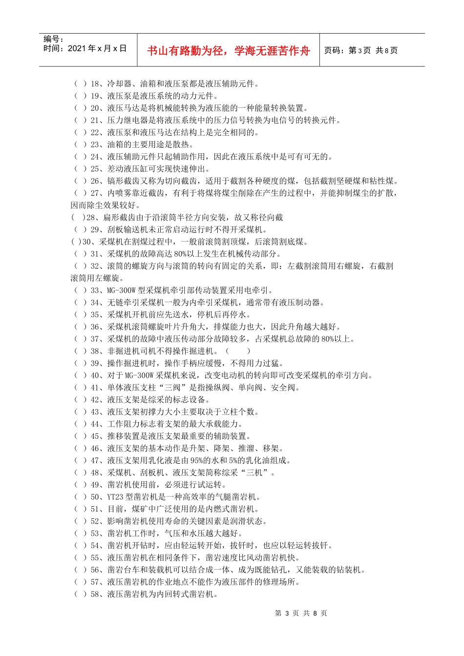 采掘机械与液压传动复习试题_第3页