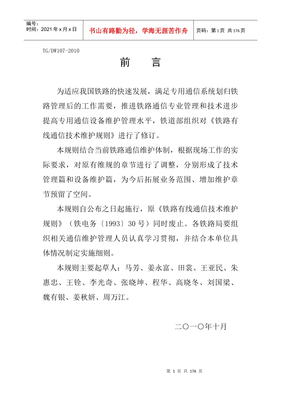 铁路有线通信维规_第2页