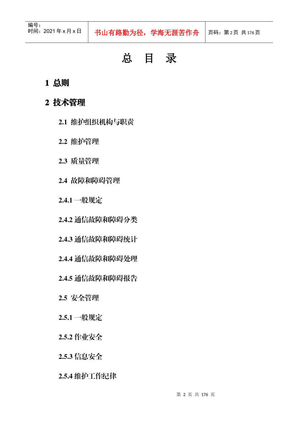 铁路有线通信维规_第3页