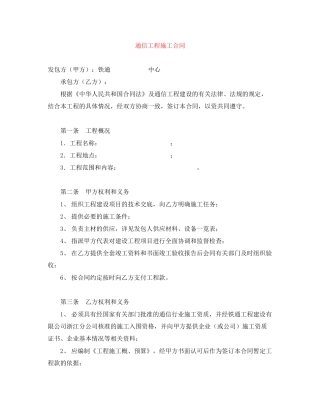 通信工程施工合同