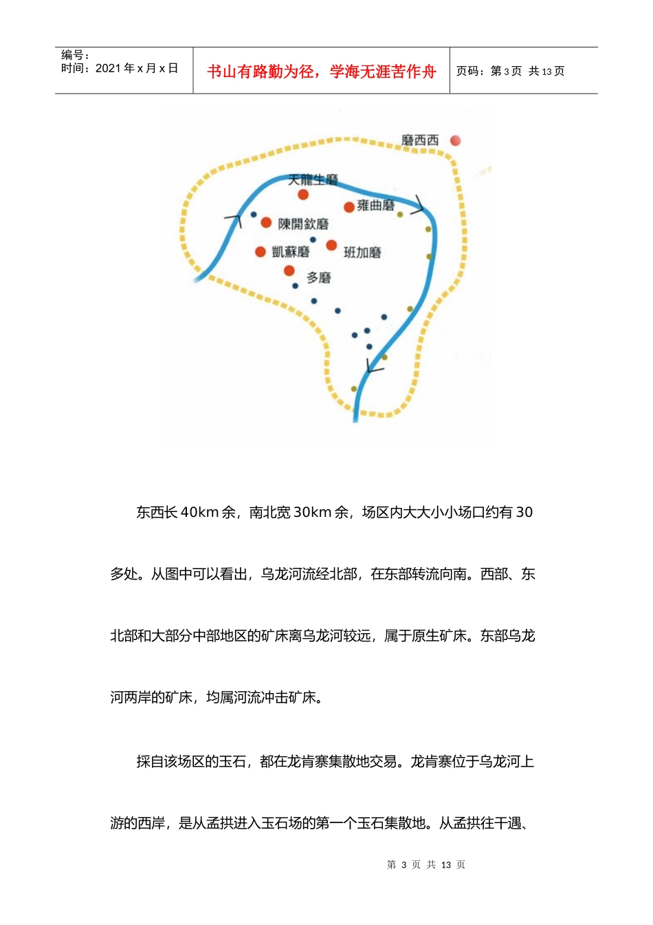 矿区的地理分布及分区描_第3页