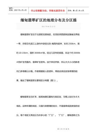 矿区的地理分布及分区描