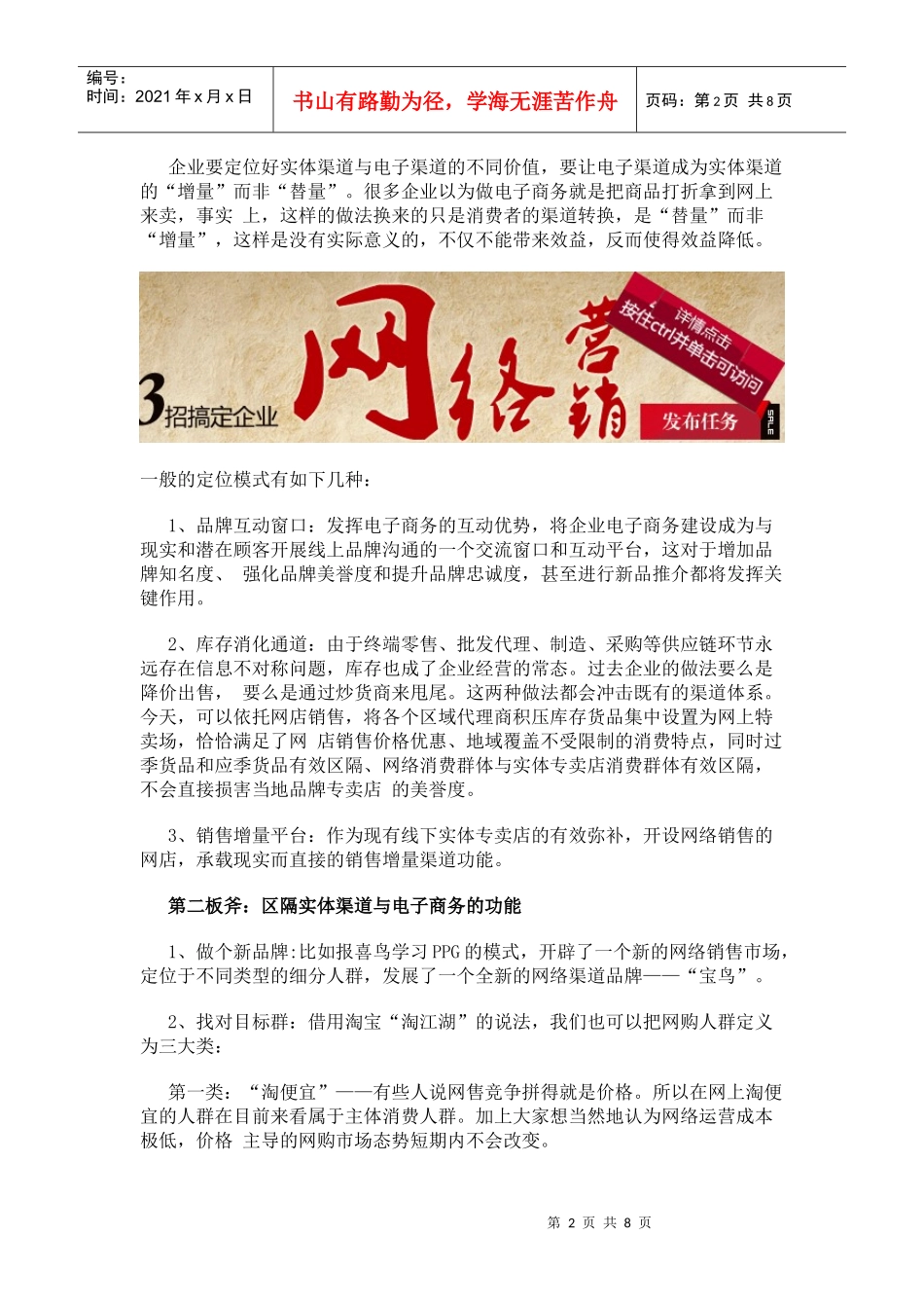 谈传统企业网上零售之路_第2页