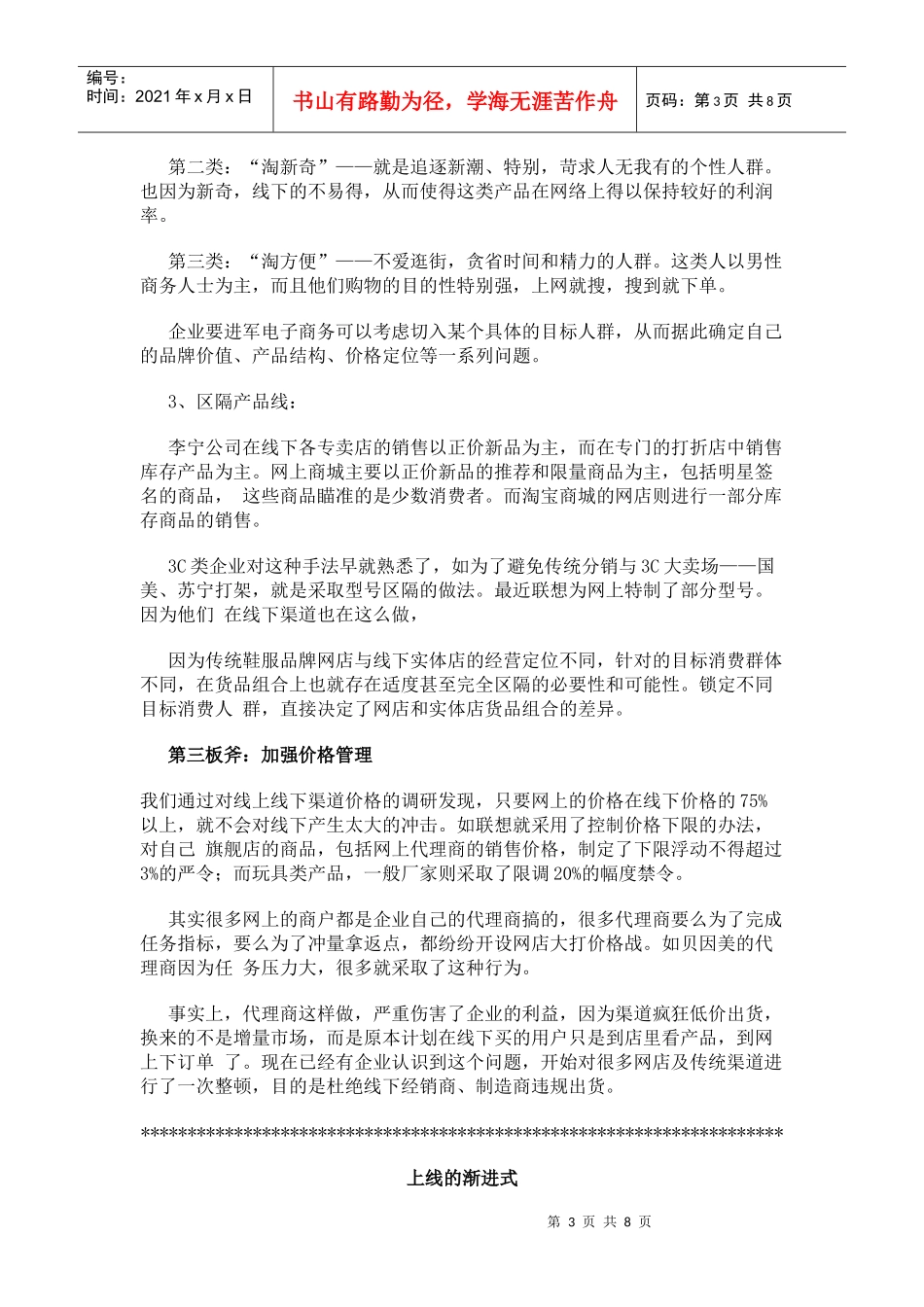 谈传统企业网上零售之路_第3页