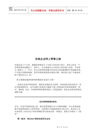 谈传统企业网上零售之路
