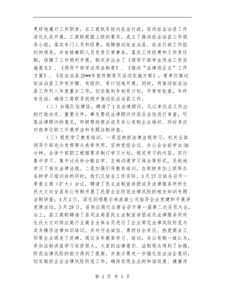 工商联依法治县工作总结_第3页