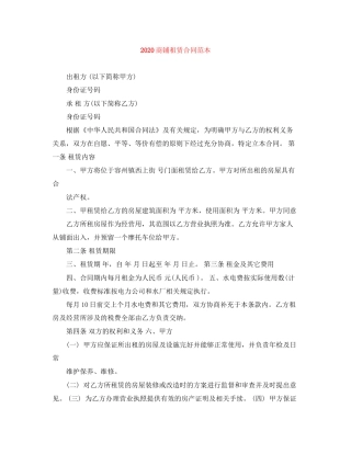 商铺租赁合同范本