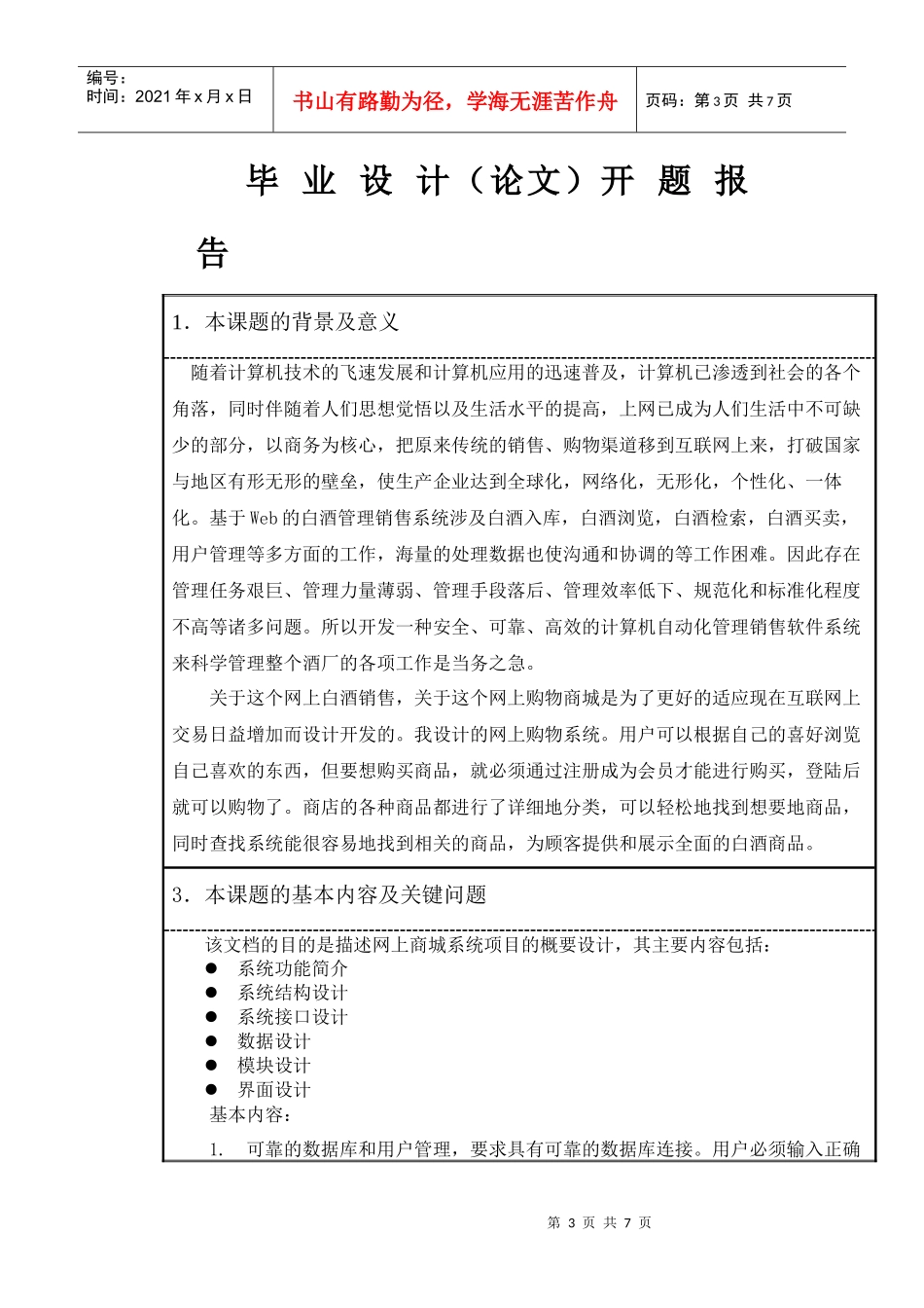 网上卖酒系统开题报告_第3页