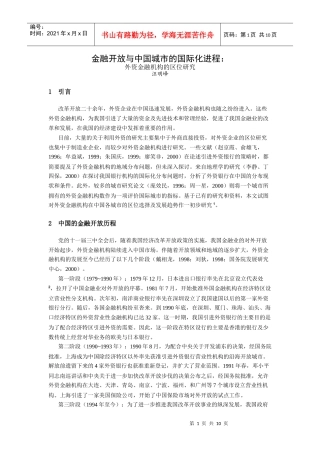 金融开放与中国城市的国际化进程