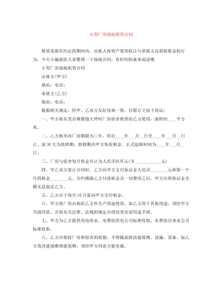 小型厂房场地租赁合同