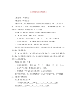 住房屋租赁优秀合同范本